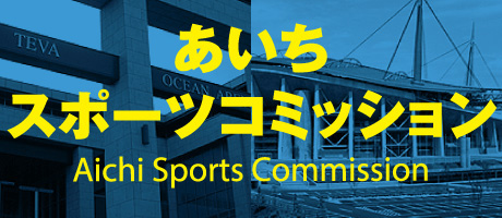 Aichi Sports Commission