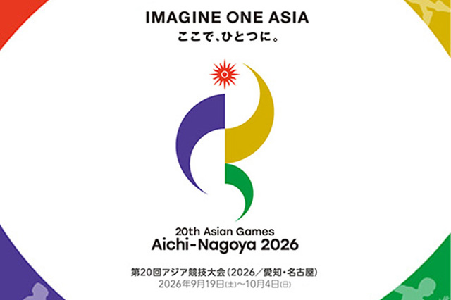 2026年アジア競技大会