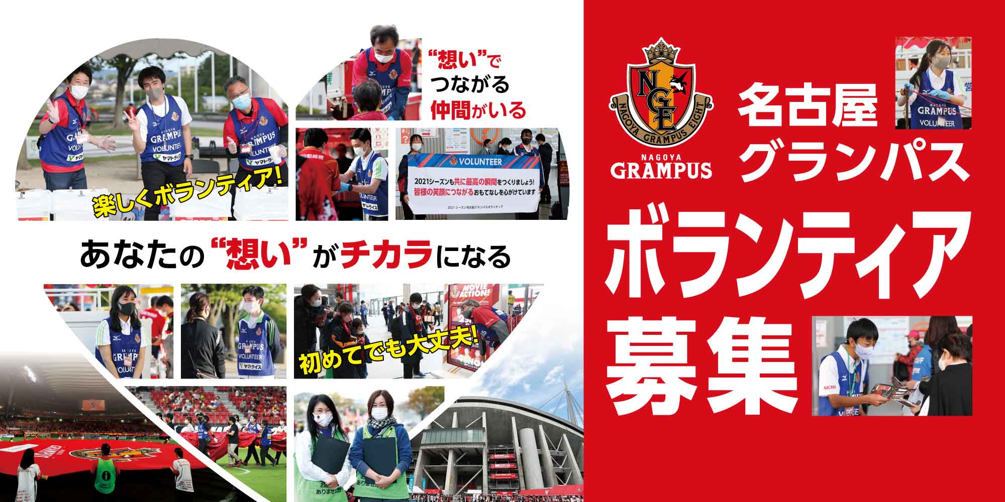 ボランティア募集 愛知県のスポーツ情報ポータルサイト Aispo Web