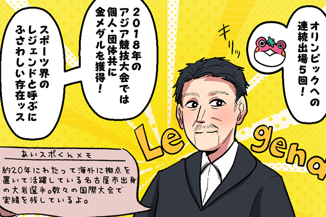 漫画 あいスポくん「あいスポくんと大岩義明選手」